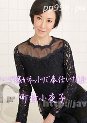 (v)熟女用肥皂为你服务 町村小夜子 (Heyzo 2012)